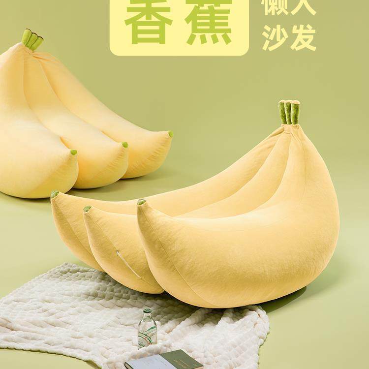 懒人沙发豆袋榻榻米创意可爱单人休闲香蕉椅卧室阳台小沙发,电子元器件市场,其它元器件,淘宝优惠券,粉丝福利购,淘宝优惠卷
