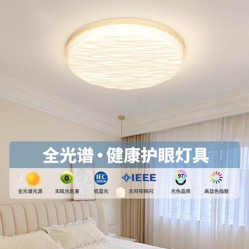 卧室灯吸顶灯原木奶油风房间灯现代简约创意个性温馨书房主卧灯具