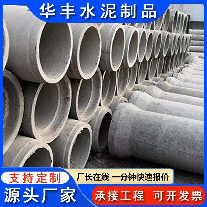厂家直供水泥管 大口径钢筋混凝土市政雨污水排污管 水泥管价格