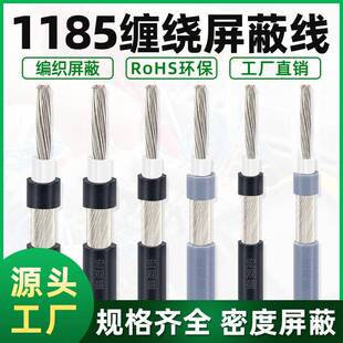 1185屏蔽线18 20 22 24awg单芯缠绕线汽车数据镀锡铜线信号线