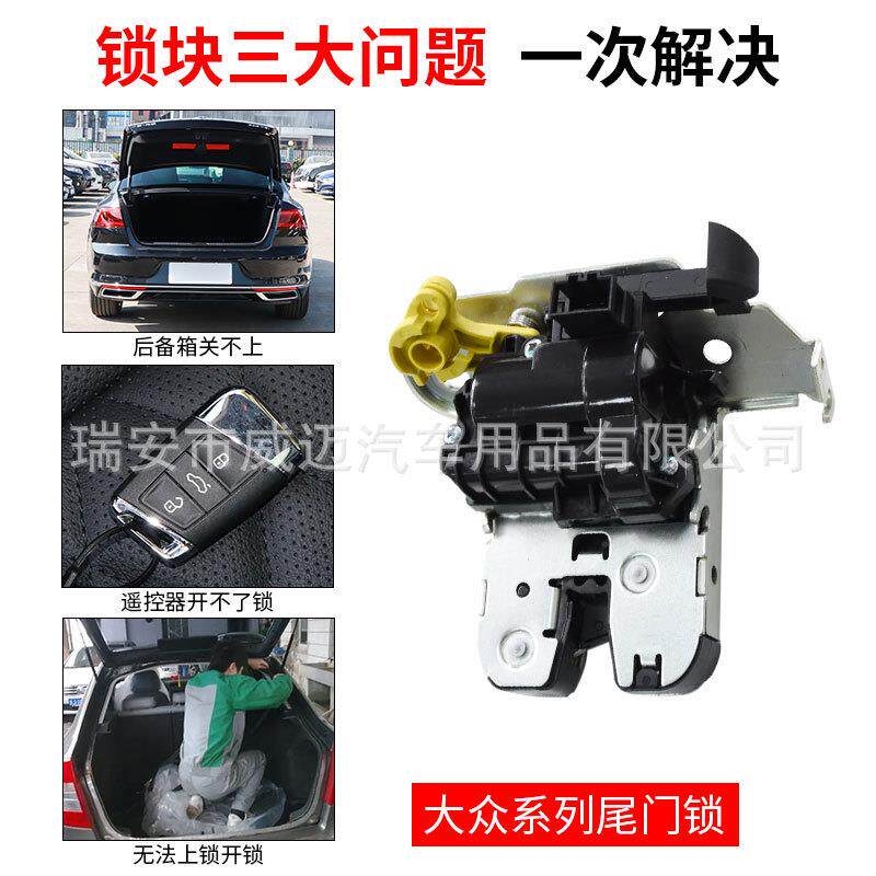 适用大众系列后备箱尾门自吸锁块执行器拉线行李箱电动锁原款门锁