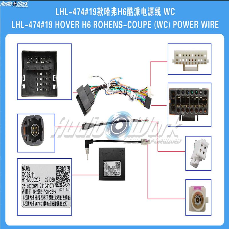 LHL-474#导航线材 安卓中控大屏电源线 适用2019款哈弗H6酷派
