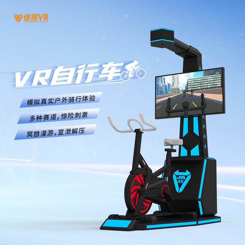 vr动感单车模拟骑行运动虚拟现实体感健身娱乐VR自行车体验馆设备
