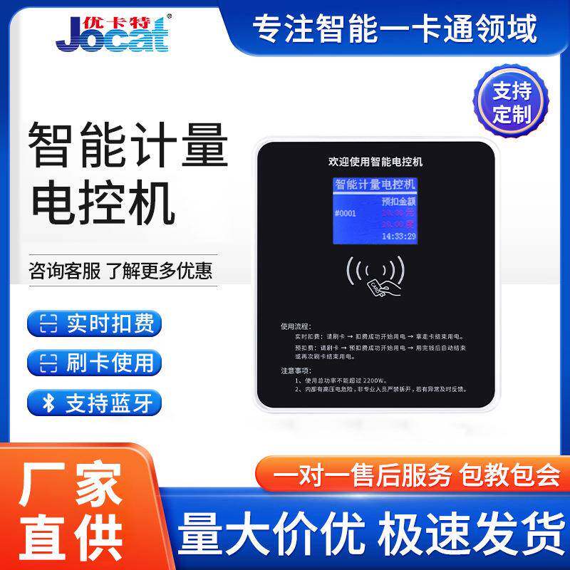 智能计量电控机洗澡插卡用电通断电源控制器扫码通电计量定时开关