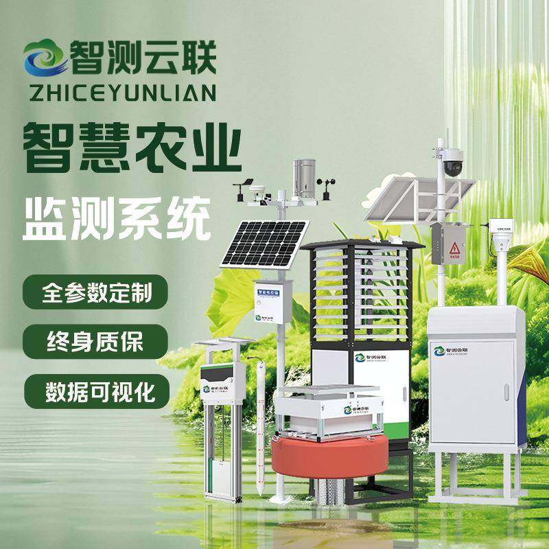农业四情监测系统 虫情苗情土壤气象四情监测智 慧农业管理系统