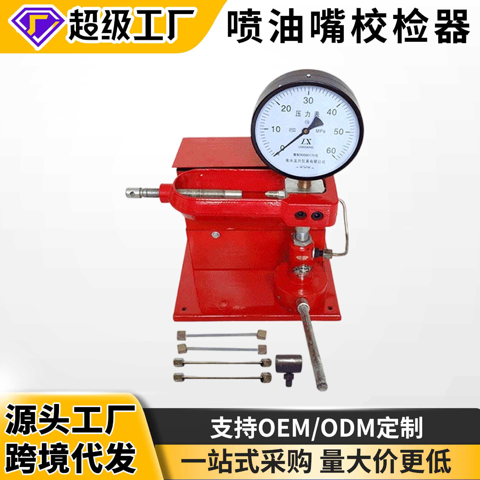 工作台式多功能喷油嘴校验器汽车农用车柴油机喷油嘴检测工具