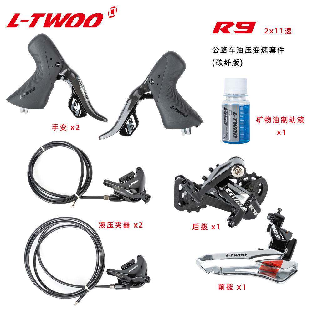 蓝图公路自行车油压碟刹变速套件R9碳纤手变前变速器后变速器套件