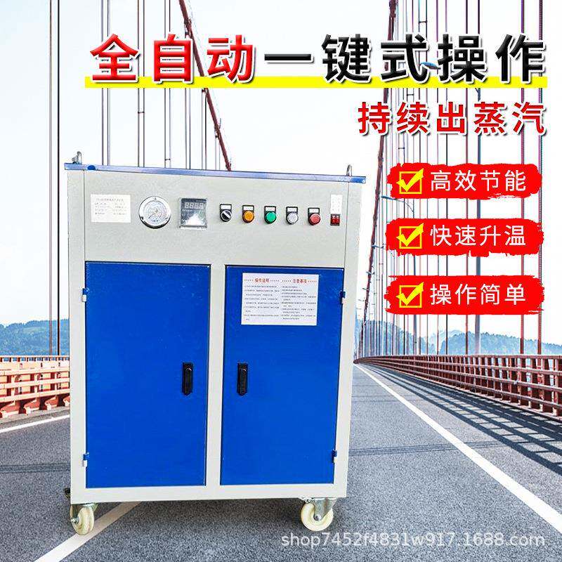 混凝土道路桥梁养护蒸汽机电加热箱梁场养生锅炉蒸汽发生机器