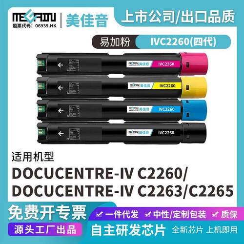 适用施乐IVC2260复印机粉盒Fujixerox C2260 C2263 C2265