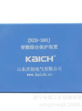 山东开创ZNZB-380J智能综合保护装置 矿用保护器