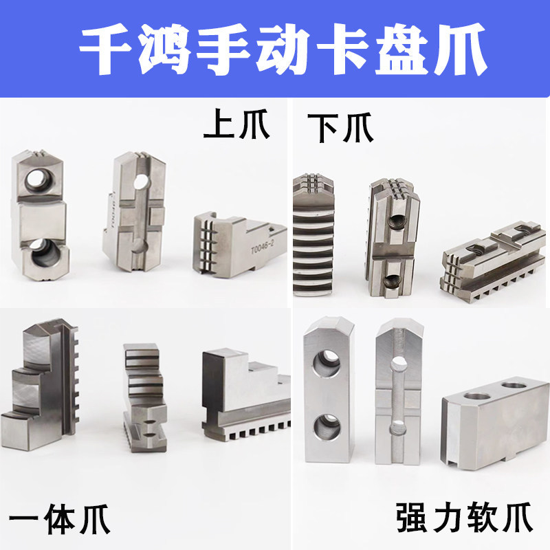 千鸿手动卡盘上爪下爪三爪软爪