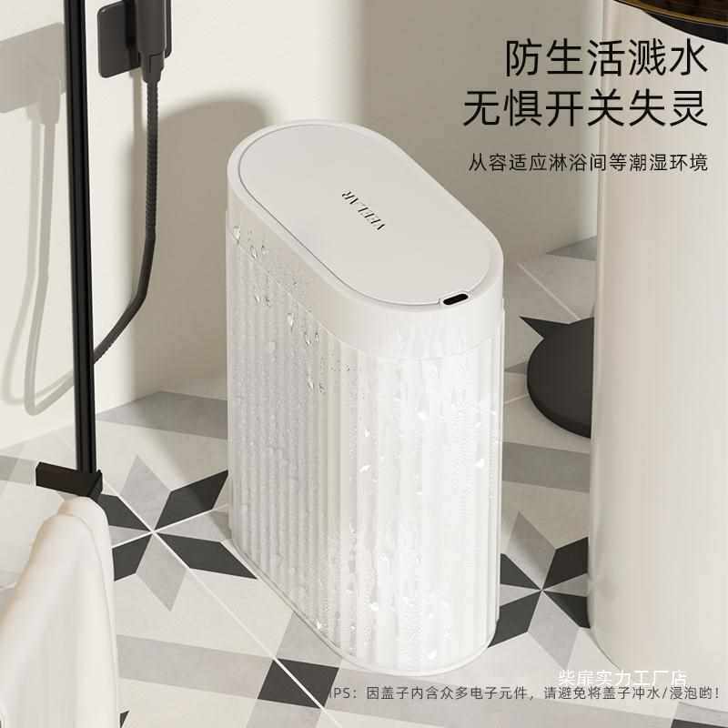 感应垃圾桶卫生间厕所家用轻奢简约智能夹窄缝电动防水
