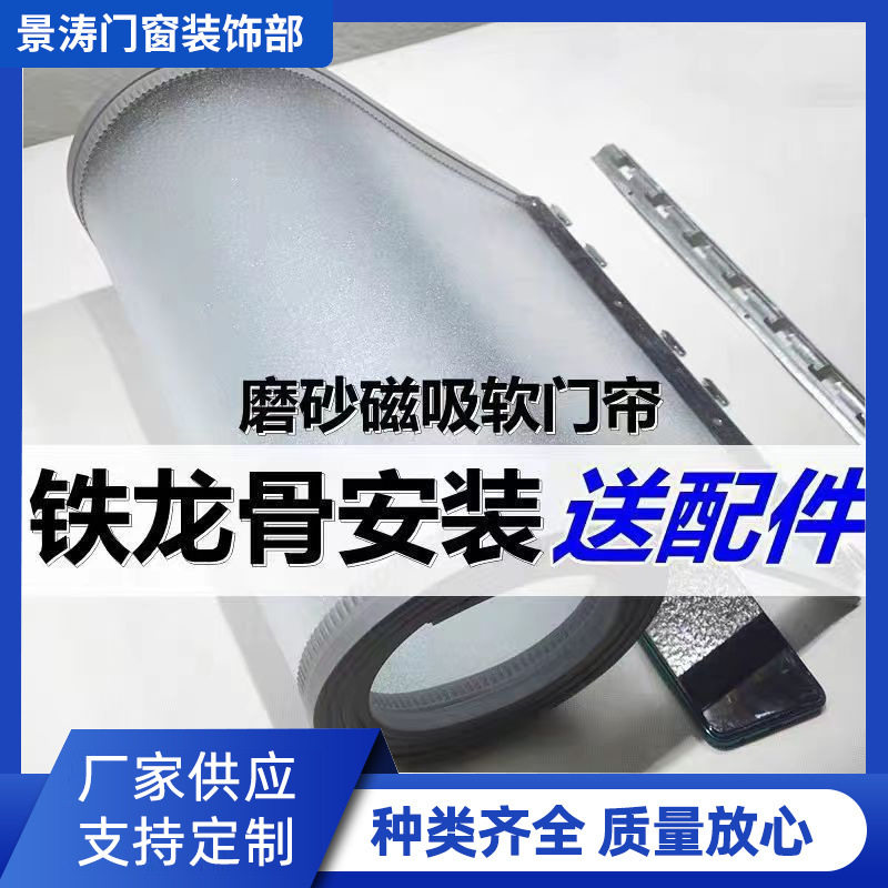 商用磨砂不透明磁吸PVC隔断门帘