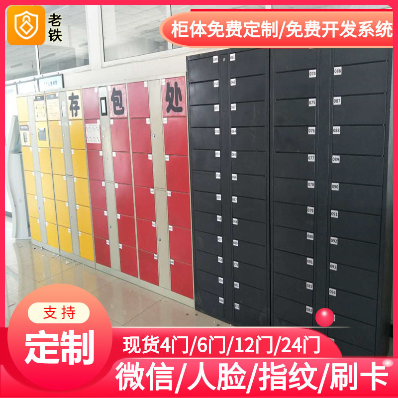 嘉兴智能红外条码寄存柜/存包柜/储物柜/自动存储/可不联网收费柜图片