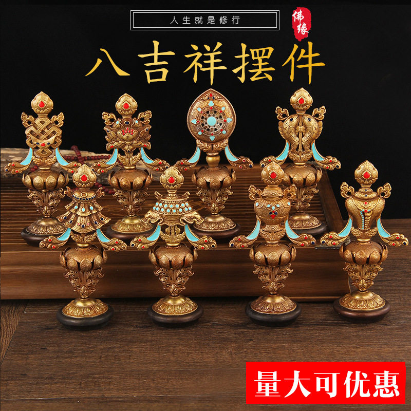 八吉祥摆件用品收藏级纯铜吉祥八宝摆件供品佛前八供小16厘米