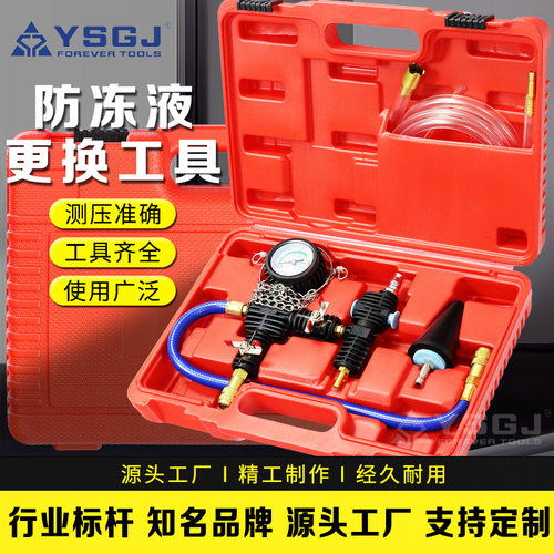YS-060汽车水箱防冻液加注器