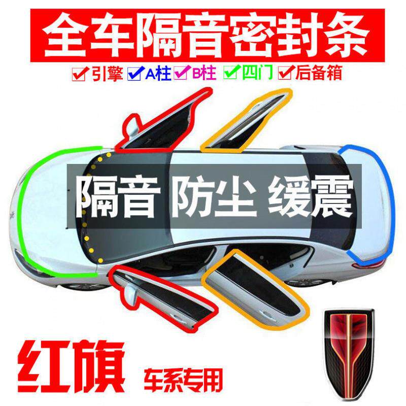 Z1X225红旗EQ5专M用2PGD3款静隔音密封条0全车门防尘配降噪升级件