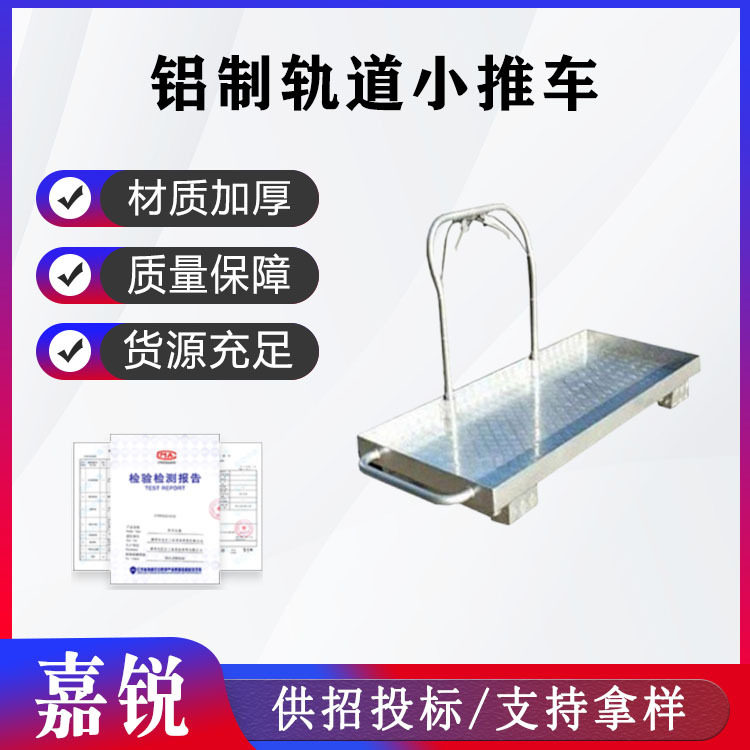 铝合金铁道平板手推车