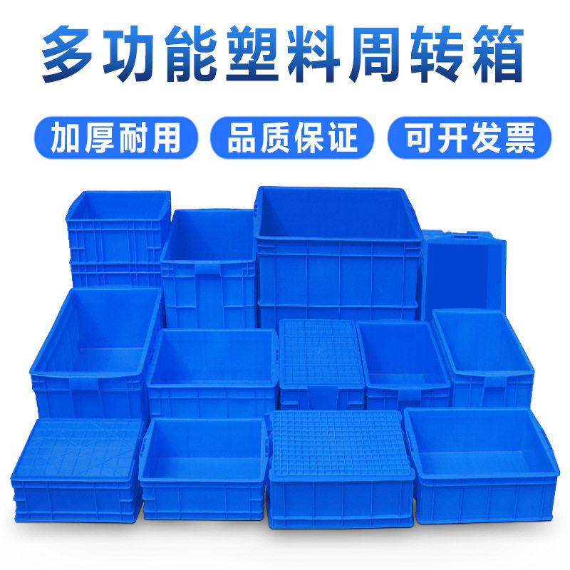 加厚塑料长方形周转收纳箱大号