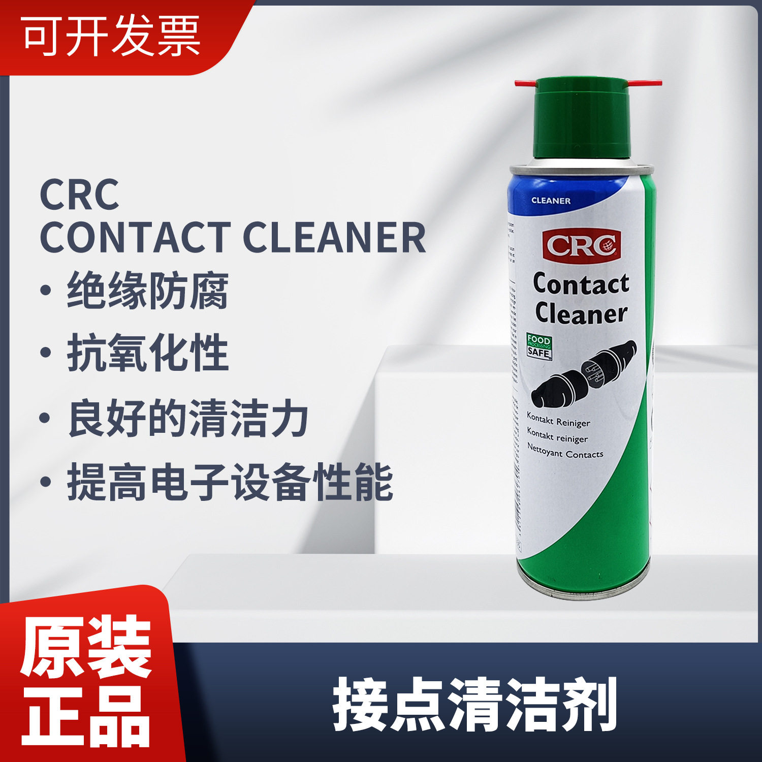 CRC接点清洁剂绝缘防腐提性能