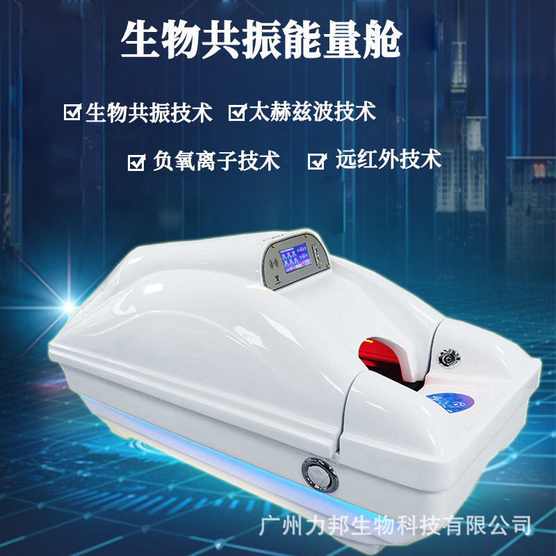 生物共振舱能量舱发汗仓太赫兹调理舱太空舱石墨烯舱汗蒸仓养生舱