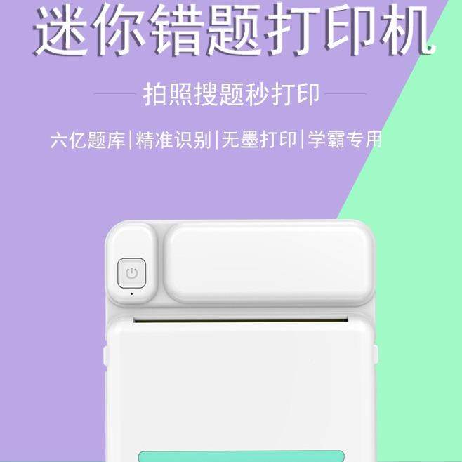 儿童迷你打生印机热C19学错题打印无线可连手机敏C19打印口携袋便,办公设备/耗材/相关服务,餐饮/外卖打印机,淘宝优惠券,粉丝福利购,淘宝优惠卷