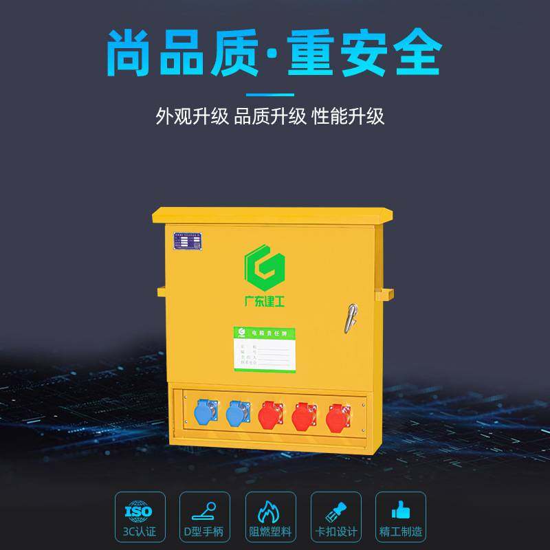 工地220v便捷配电箱户外移动控制箱一级柜二级三级成套防水电箱,玩具/童车/益智/积木/模型,垂直悬浮玩具,淘宝优惠券,粉丝福利购,淘宝优惠卷