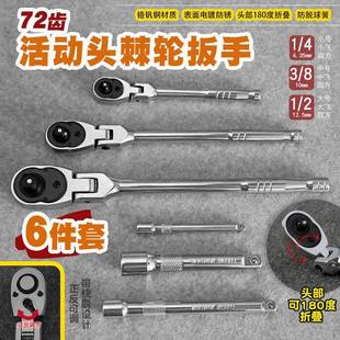 长小72齿折叠正加207反双向活动头快中速棘轮套筒扳手延长接杆号