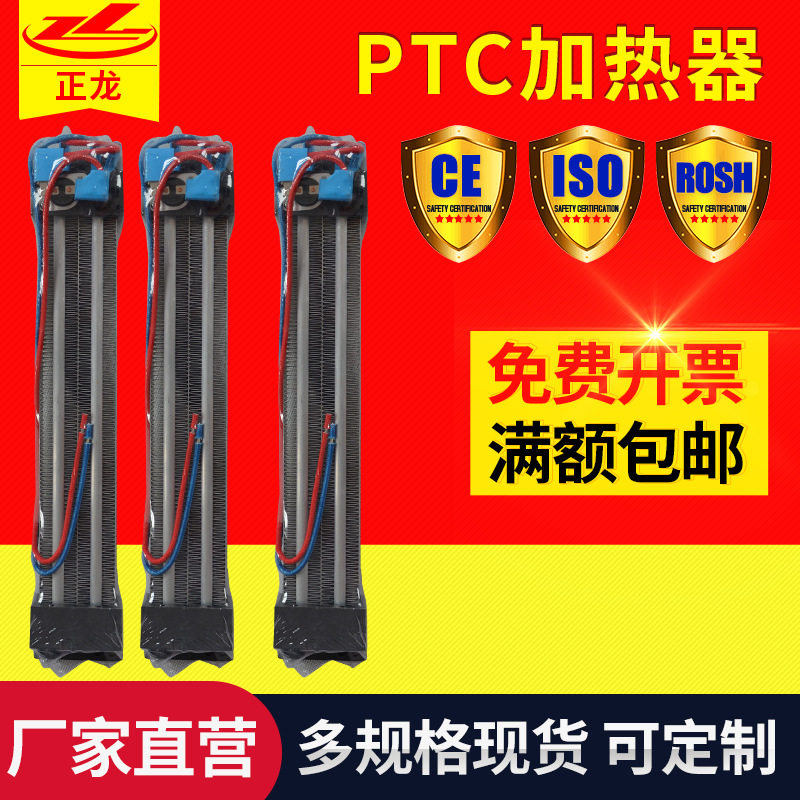 【】PTC绝缘型加热器加热电发热片风口管道加热耐高温暖风机