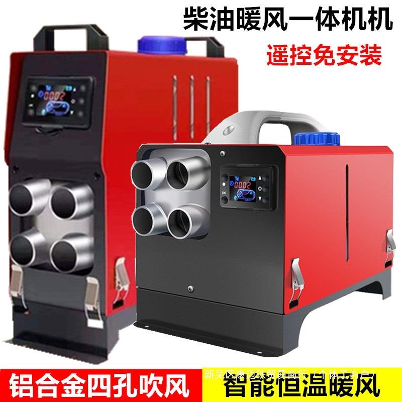 柴暖驻车加货热EDD器燃油暖24v一体机柴油车风载取暖器制热暖车风