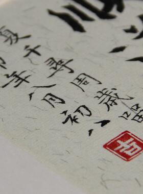 纪F97H9HH8春祺夏安宝宝满月百日周岁框礼手足印念新中式写书法手