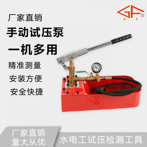 ZD50手动试压泵PPR水管打压机