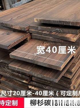 碳置化木板宽板台面楼梯踏板防腐木板实木花板餐78520厅吧台步架