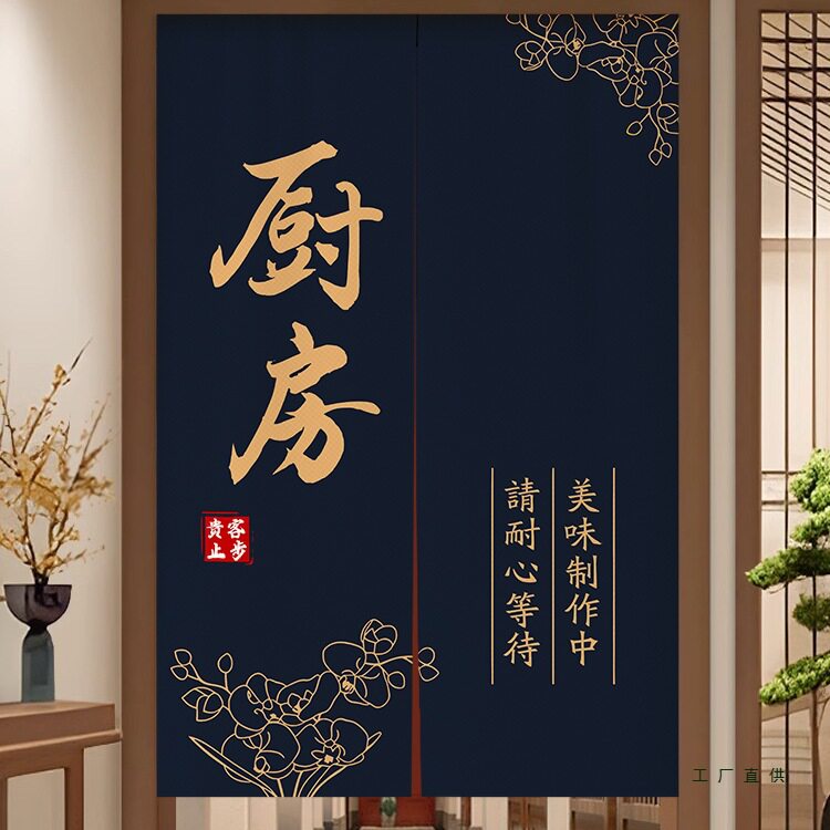 新中式厨房餐厅免打孔隔断门帘