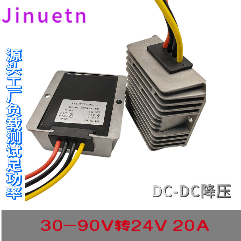 72V转24V20A防水电源转换器DC－DC显示屏车载降压30-90V变24伏
