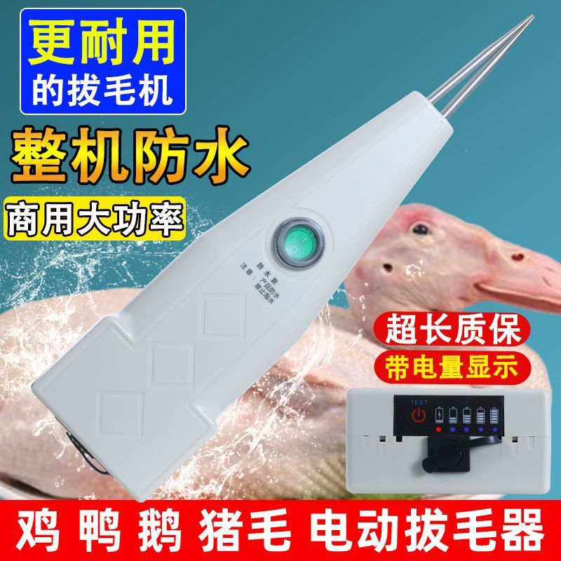 电动鸭毛鹅毛拔毛鸡鸭鹅充电式拔家禽商用脱毛机猪毛工厂跨境批发