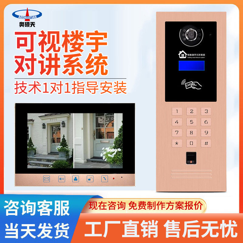 奥硕天楼宇可视对讲门铃主机
