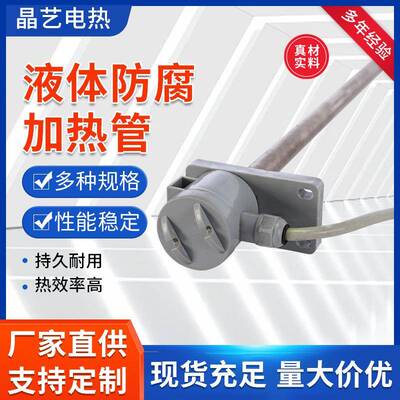 PUK电加镀池不耐锈钢电热酸碱发热管热油电热棒耐热钛管加热管