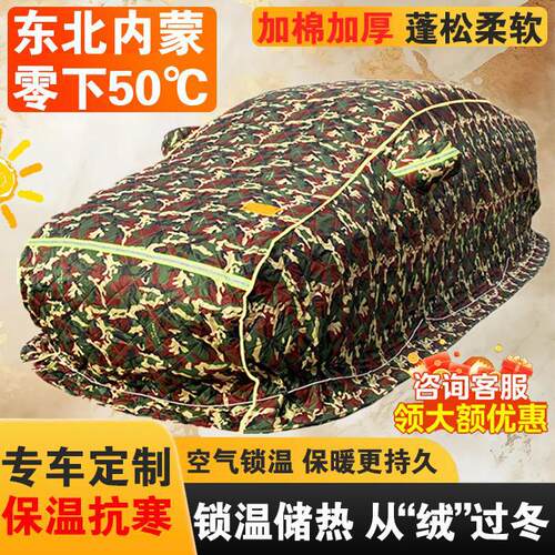 ?冬季加厚汽车超厚车衣车罩防冻防寒防盗东北阻燃保暖棉