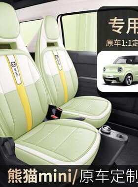 原车用吉利熊猫迷座椅套专202你5全包围座套汽款车zfl-JLXM坐垫四