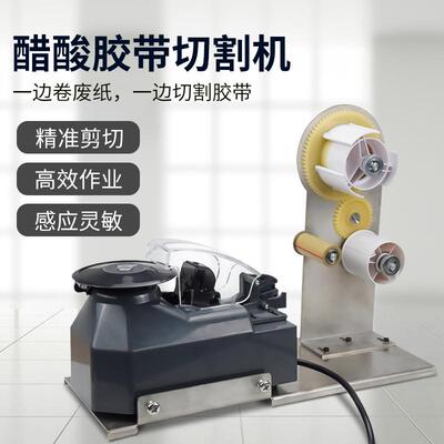速铝胶醋酸胶布剥离胶带ZCU箔T-5切割机支架裁PYF切机带自动分离