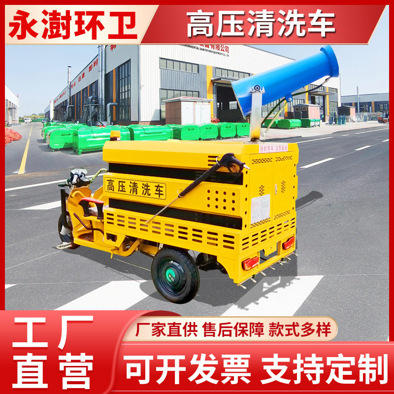 电动高压除尘降尘雾炮清洗车