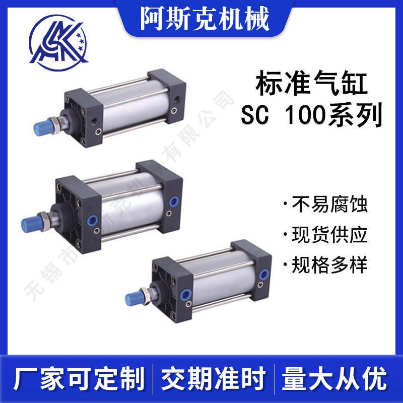 阿斯克机械SC四拉杆气缸100*SI