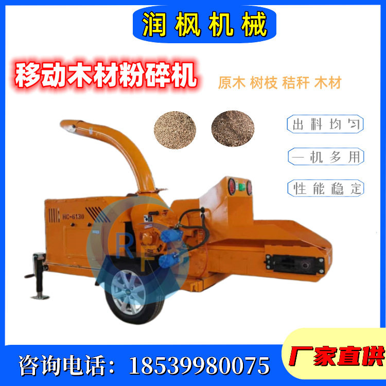 移动式园林果树秸秆木材粉碎机