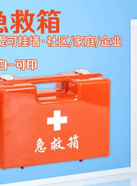 ABS急救用塑料箱50人急救用品箱PVC橙色急救箱家庭企业工厂收纳盒