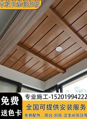 ?台吊吊顶仿木长条铝阳扣板美式厨VOM房卫生间过道天花板顶材料纹