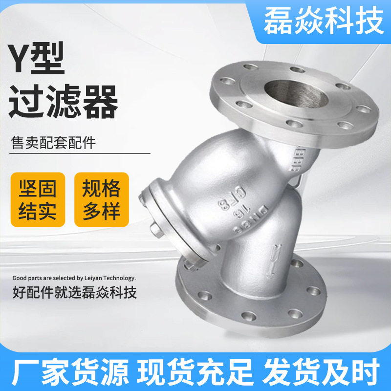 304不锈钢Y型管道法兰过滤器