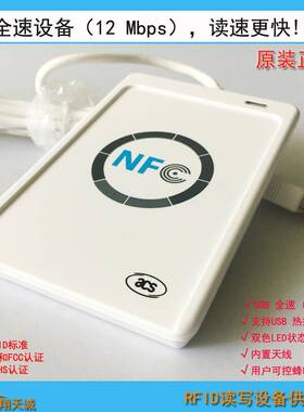 ACR122U-AF9嵌入式NCC讀卡感应式PU卡高频ACR122U-RF器ID读写器