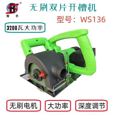 帮手无刷槽切割云开石机152单混片136双电片斜切凝土红砖水96044