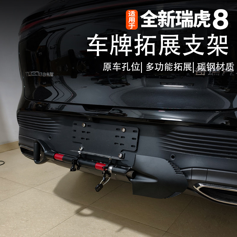 五代全新瑞虎8车牌架工兵铲